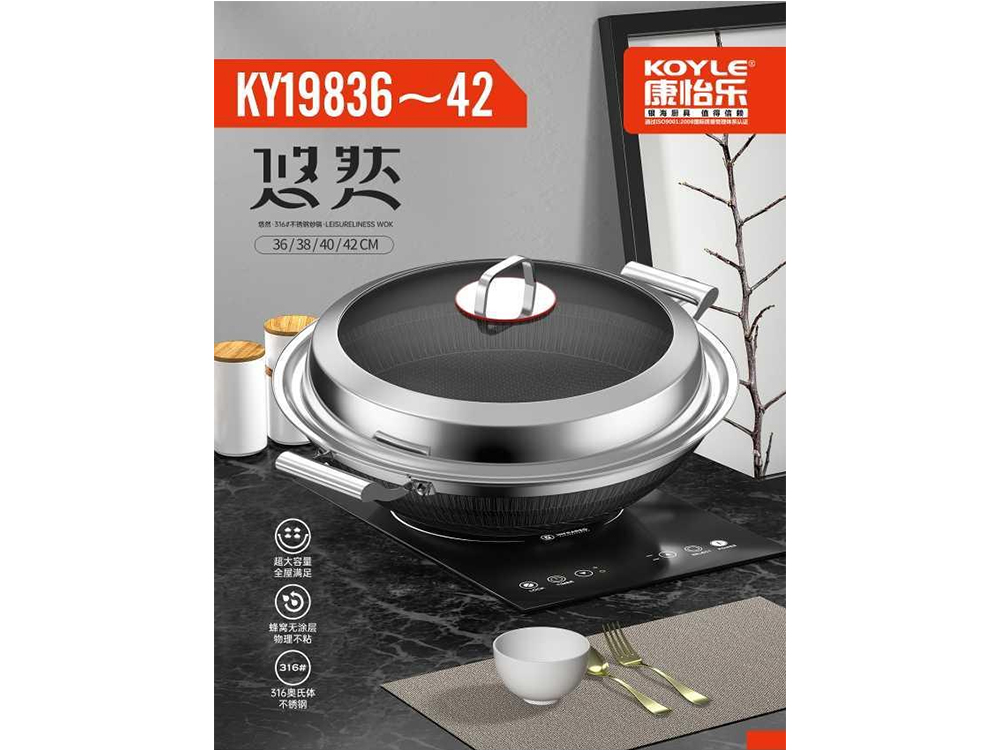 不锈钢悠然炒锅(KOYLE)
